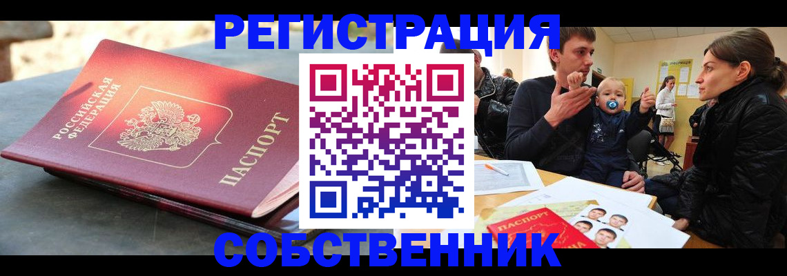 прописка 2025 в Новочебоксарске