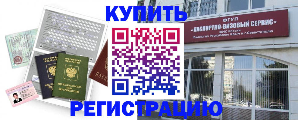 прописка законно в Новочебоксарске